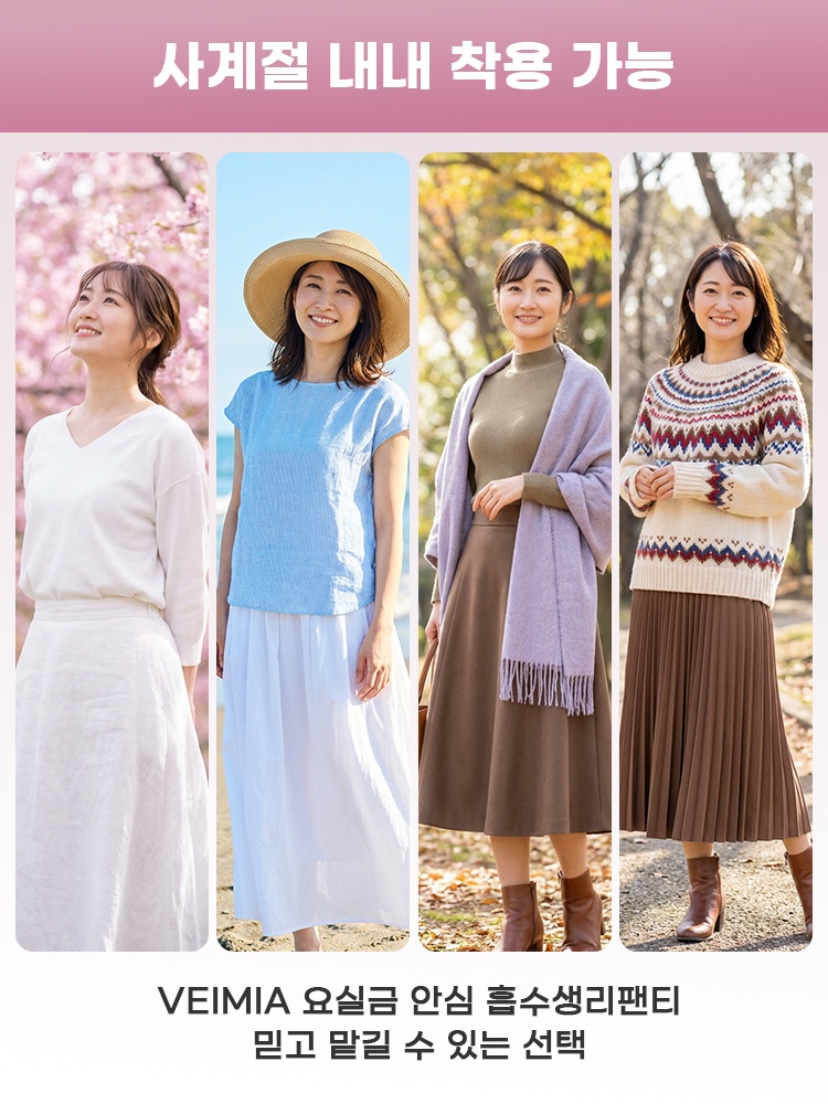 요실금 안심 흡수 생리팬티 사계절 내내 착용 가능 VEIMIA 베이미아
