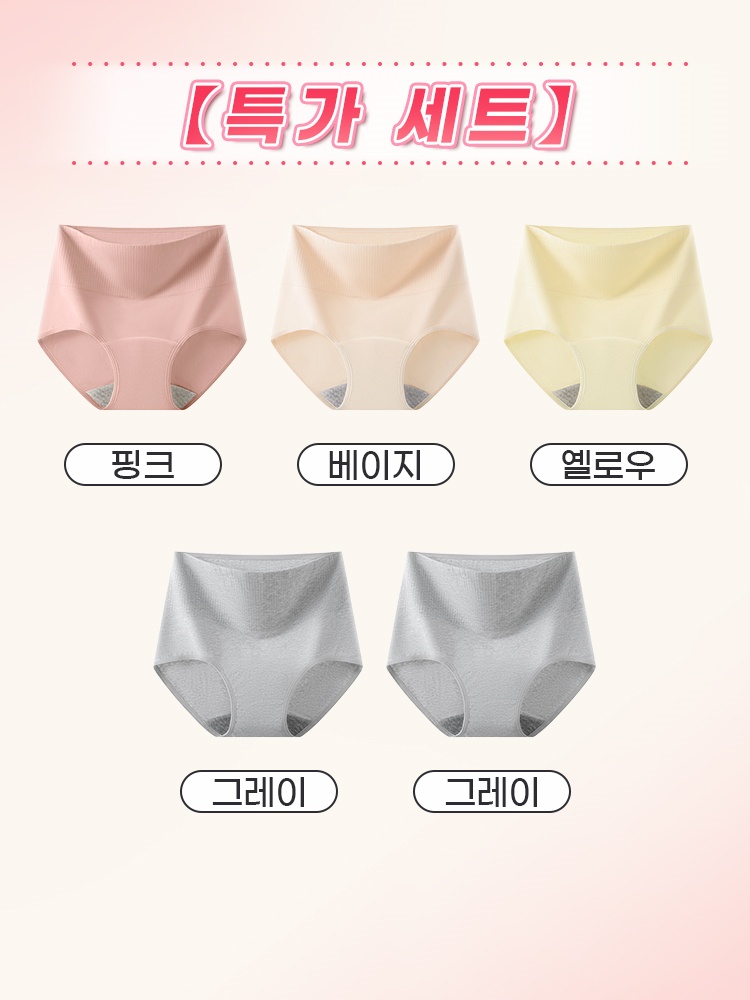 요실금 안심 흡수 생리팬티 핑크+베이지+옐로우+그레이*2 VEIMIA 베이미아