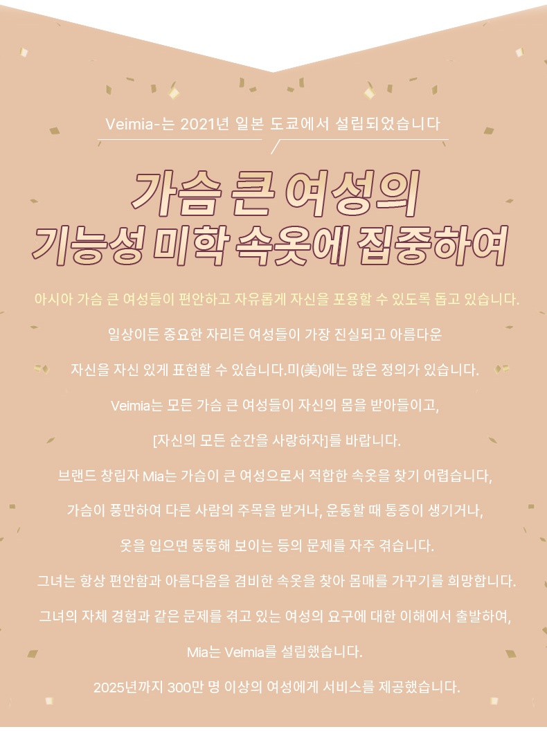 상체 슬림 효과 숄더패드 브라 브랜드 스토리 VEIMIA 베이미아