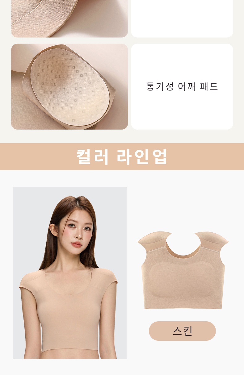 상체 슬림 효과 숄더패드 브라 컬러 라인업 VEIMIA 베이미아