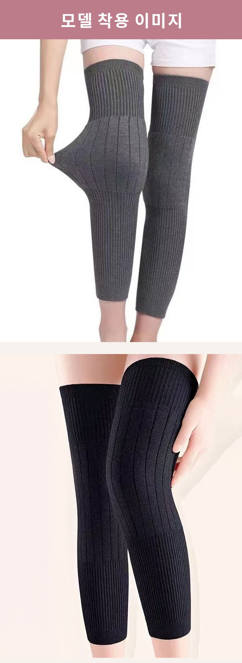 무릎 보호 기능성 롱니삭스 모델 착용 이미지 VEIMIA 베이미아