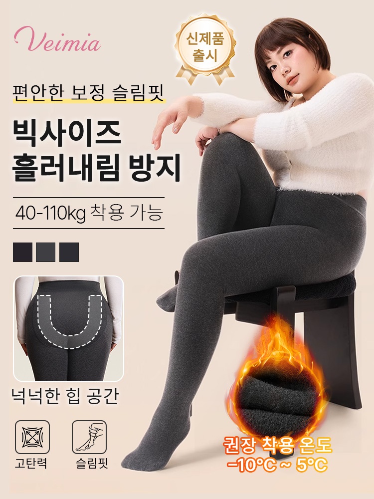 빅사이즈 기모 레깅스 흘러내림 방지 40-110kg 착용 가능 VEIMIA 베이미아