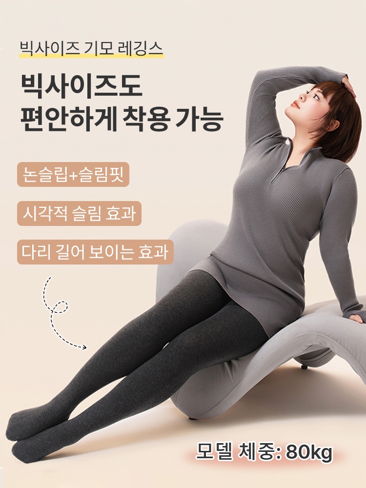 빅사이즈 기모 레깅스 논슬립+슬림핏,시각적 슬림 효과,다리 길어 보이는 효과 VEIMIA 베이미아