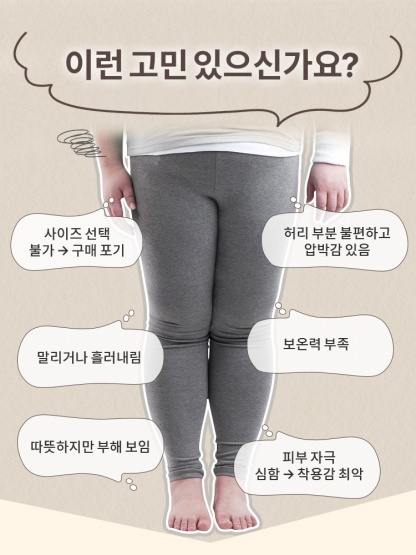 빅사이즈 기모 레깅스 이런 고민 있으신가요? VEIMIA 베이미아