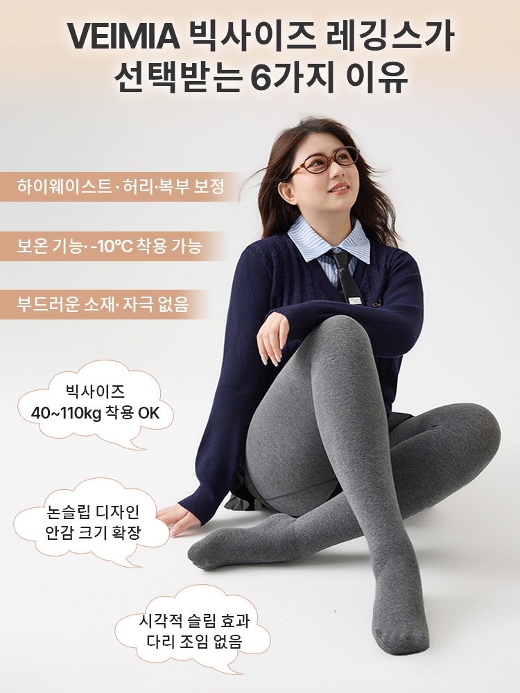 빅사이즈 기모 레깅스 VEIMIA 빅사이즈 레깅스가선택받는 6가지 이유 VEIMIA 베이미아