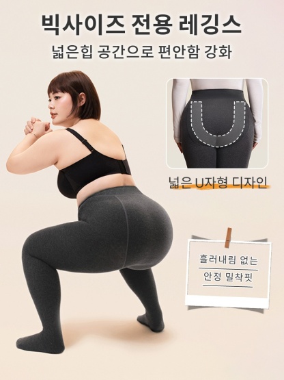 빅사이즈 기모 레깅스 빅사이즈 전용 레깅스 넓은힙 공간으로 편안함 강화 VEIMIA 베이미아