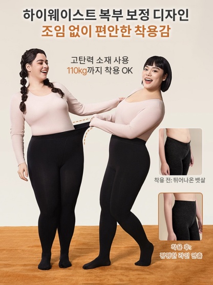 빅사이즈 기모 레깅스 하이웨이스트 복부 보정 디자인조임 없이 편안한 착용감 VEIMIA 베이미아