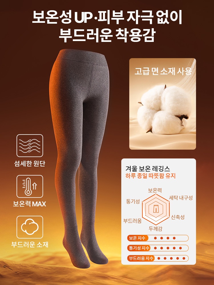 빅사이즈 기모 레깅스 보온성 UP·피부 자극 없이부드러운 착용감 VEIMIA 베이미아