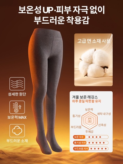 빅사이즈 기모 레깅스 보온성 UP·피부 자극 없이부드러운 착용감 VEIMIA 베이미아