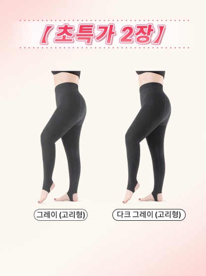 빅사이즈 기모 레깅스 블랙+다크 그레이 （고리형）VEIMIA 베이미아