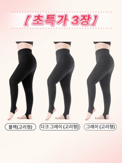 빅사이즈 기모 레깅스 블랙+다크 그레이+그레이 (고리형) VEIMIA 베이미아