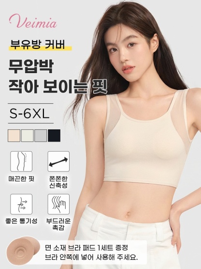 큰 가슴 작아 보이는 빅사이즈 브라 부유방 커버 무압박작아 보이는 핏 VEIMIA  베이미아