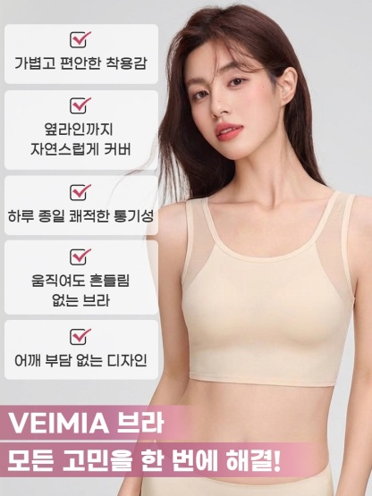큰 가슴 작아 보이는 빅사이즈 브라 VEIMIA 브라 모든 고민을 한 번에 해결 VEIMIA  베이미아
