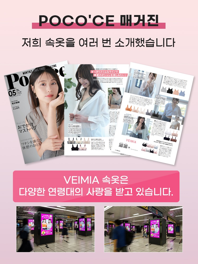 큰 가슴 작아 보이는 빅사이즈 브라 POCO'CE 매거진 저희 속옷을 여러 번 소개했습니다 VEIMIA  베이미아