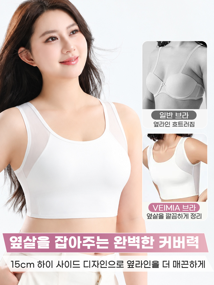 큰 가슴 작아 보이는 빅사이즈 브라 옆살을 잡아주는 완벽한 커버력 15cm 하이 사이드 디자인으로 옆라인을 더 매끈하게 VEIMIA  베이미아