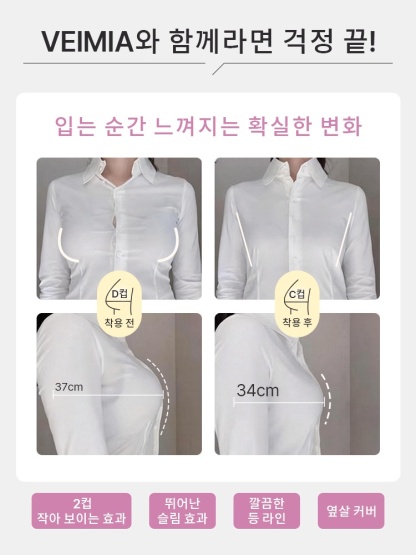 풀커버 자수 메쉬컵 미니마이저 브라 VEIMIA와 함께라면 걱정 끝 VEIMIA  베이미아