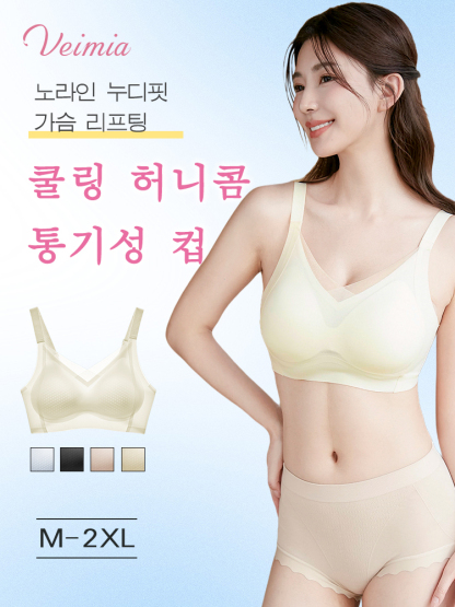 쿨링 편안한 처짐방지 브라 노라인 누디핏 리포팅 브래지어 VEIMIA