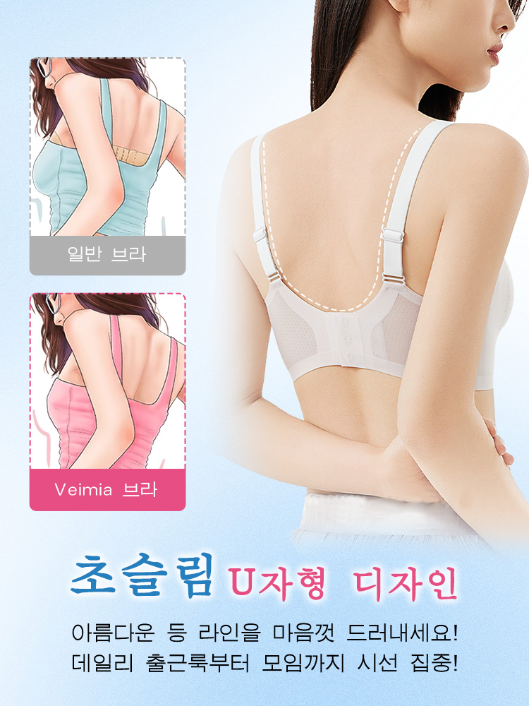 쿨링 편안한 처짐방지 브라 슬림한 U자형 디자인 VEIMIA