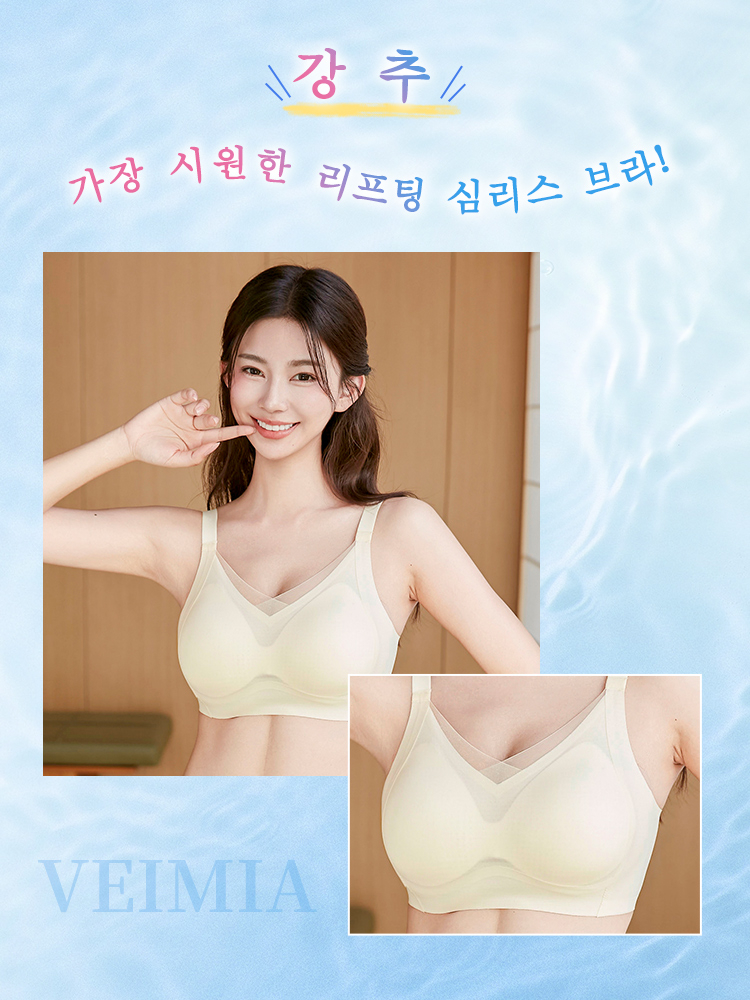 쿨링 편안한 처짐방지 브라 가장 시원한 리포팅 심리스 브라 강추 VEIMIA