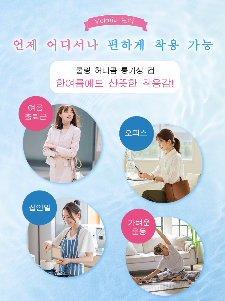쿨링 편안한 처짐방지 브라 언제 어디서나 편하게 착용 가능 VEIMIA