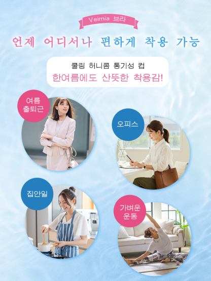 쿨링 편안한 처짐방지 브라 언제 어디서나 편하게 착용 가능 VEIMIA