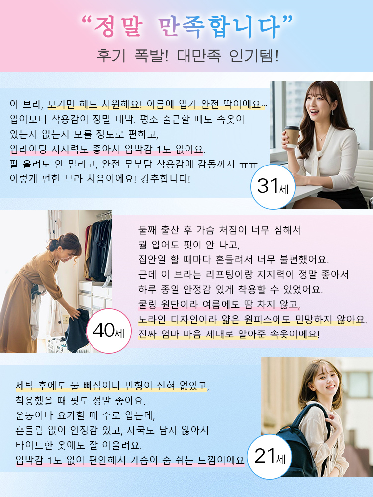 쿨링 편안한 처짐방지 브라 만족하다고 하는 고객들의 사용 후기 VEIMIA