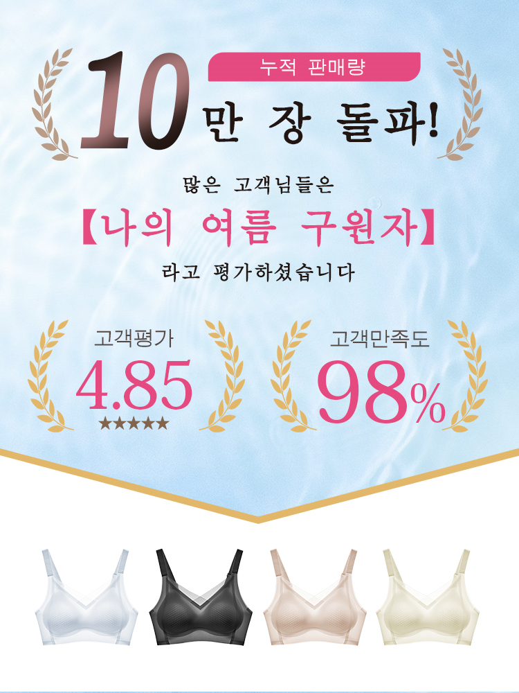 쿨링 편안한 처짐방지 브라 누적 판매량 10만장 돌파 VEIMIA