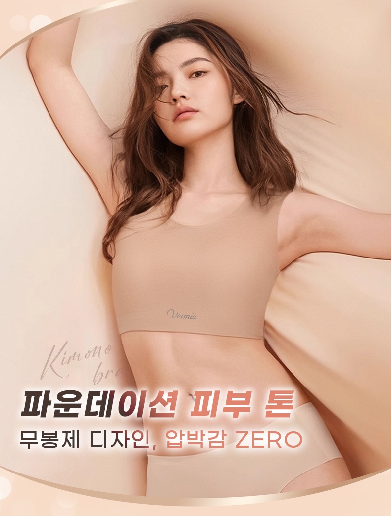 파운데이션 심리스 무봉제 브라 무봉제 디자인 압박감 제로 VEIMIA 