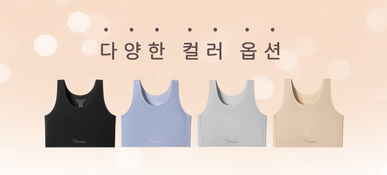 파운데이션 심리스 무봉제 브라 다양한 컬러 옵션 VEIMIA 