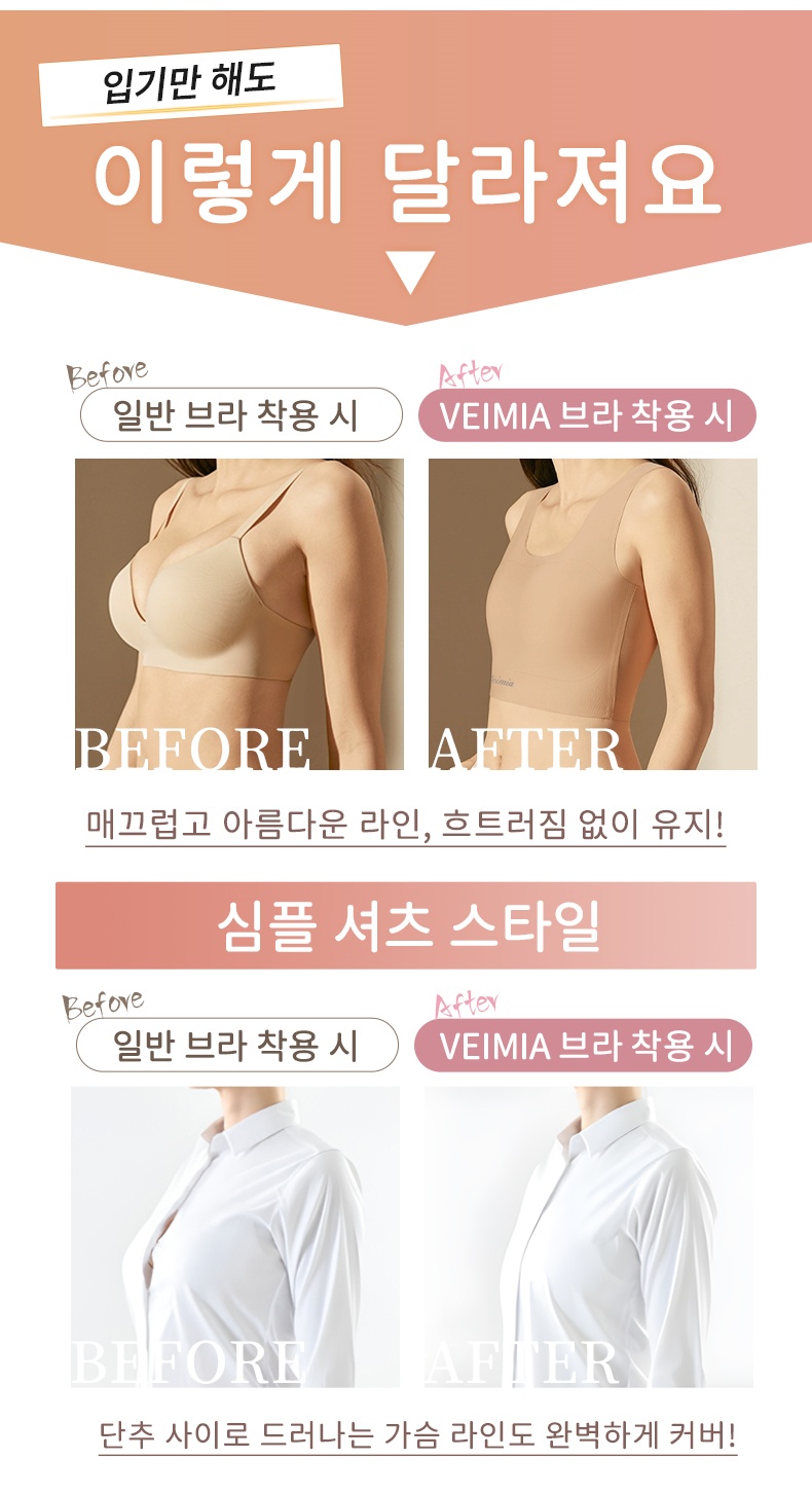 파운데이션 심리스 무봉제 브라 입기만 해도 달라져요 VEIMIA 