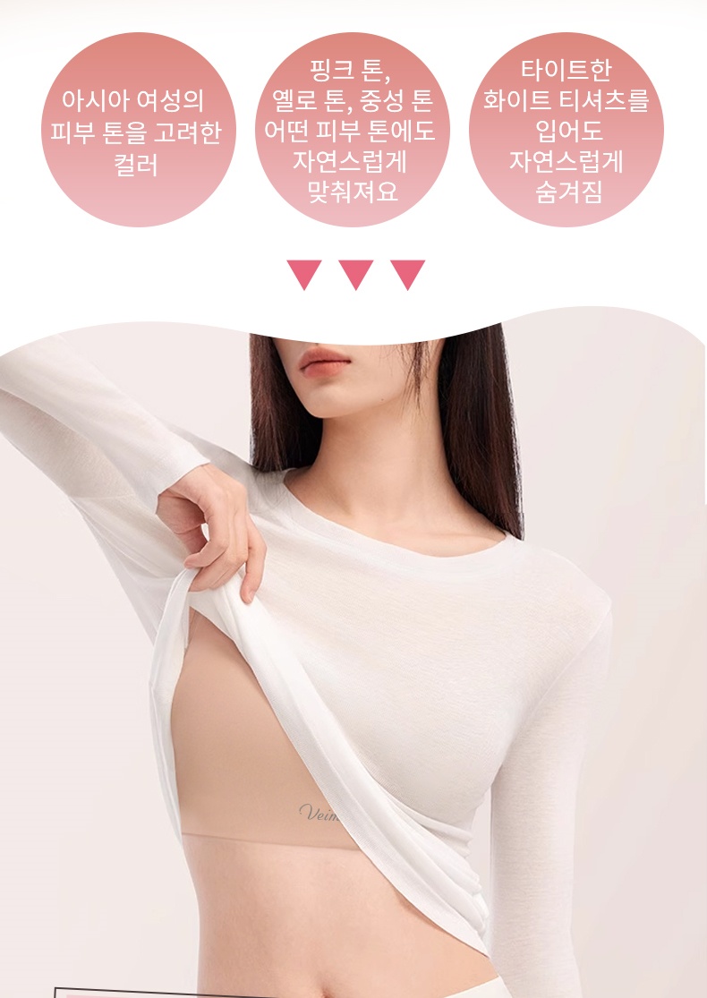 파운데이션 심리스 무봉제 브라 피부 톤 컬러로 숨긴 효과 VEIMIA 