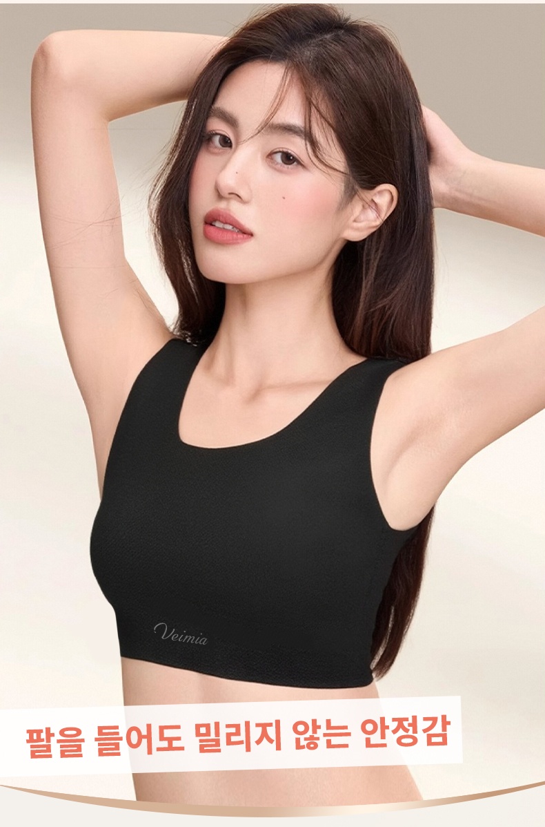 파운데이션 심리스 무봉제 브라 팔을 들어도 밀리지 않는 안정감 VEIMIA 