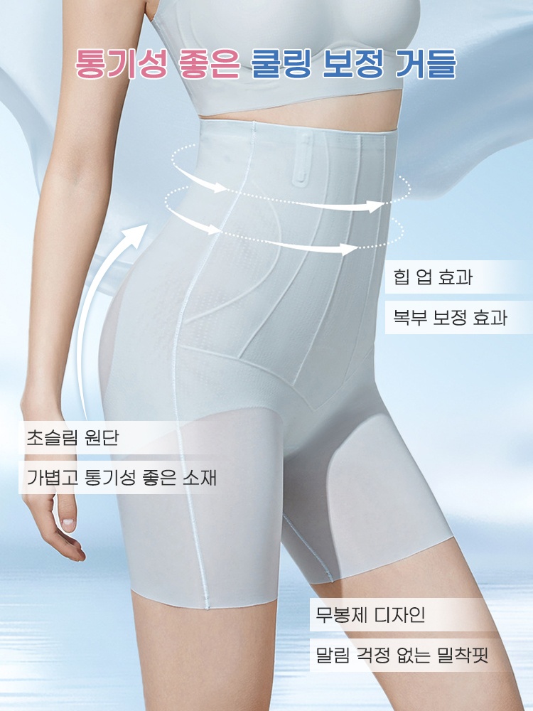 무자국 하이웨이스트 보정 거들 통기성 좋은 쿨링 보정 거들 VEIMIA 베이미아