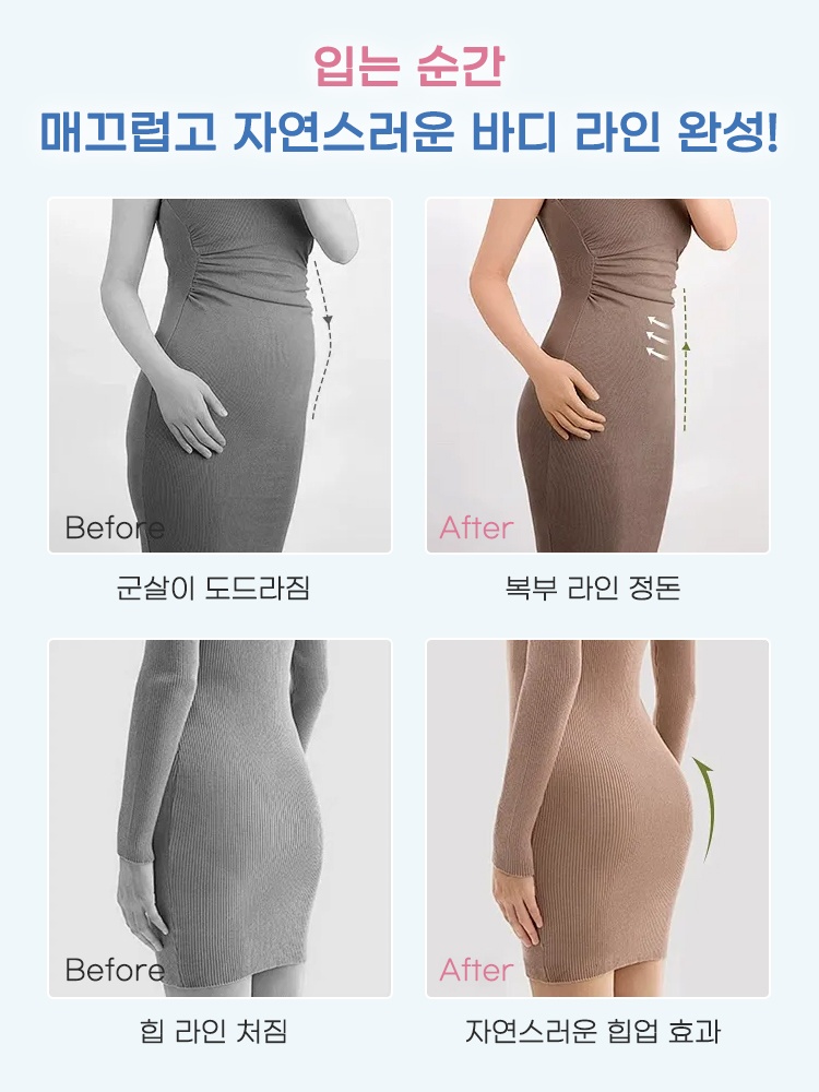 무자국 하이웨이스트 보정 거들 입는 순간 매끄럽고 자연스러운 바디 라인 완성 VEIMIA 베이미아