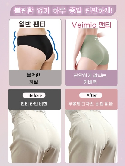 3D 입체 커팅 하이웨스트 팬티 일반 팬티 VS veimia팬티 VEIMIA 베이미아