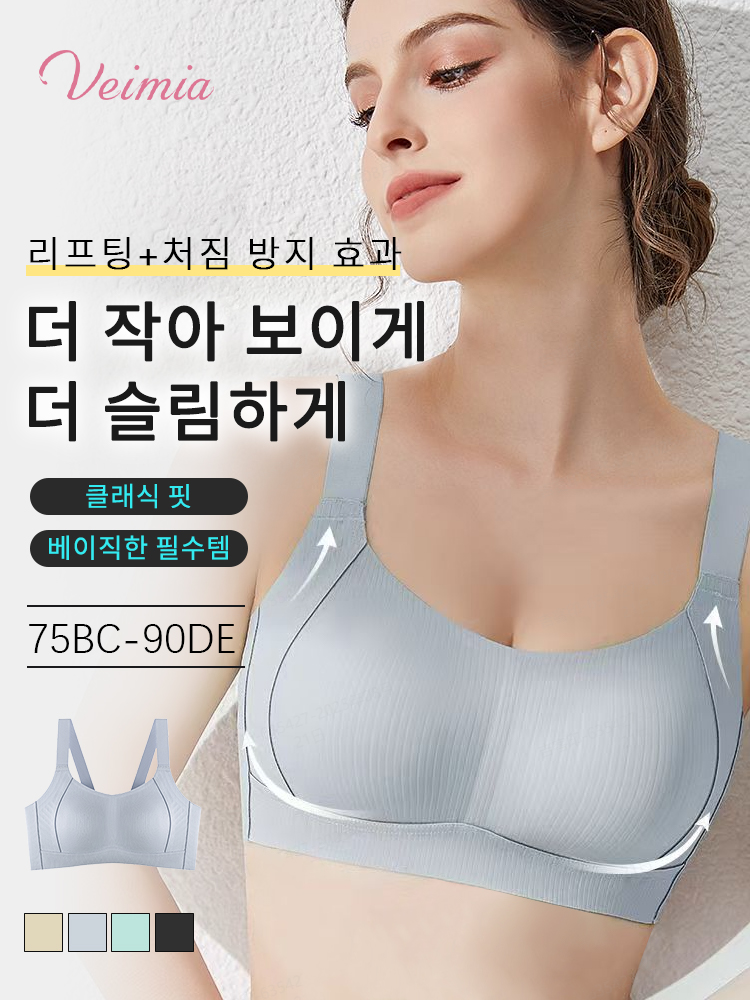 처짐 방지 심리스 미니마이저 브라 리프팅+처짐 방지 효과 더 작아 보이게더 슬림하게 VEIMIA 베이미아