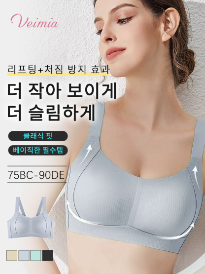 처짐 방지 심리스 미니마이저 브라 리프팅+처짐 방지 효과 더 작아 보이게더 슬림하게 VEIMIA 베이미아