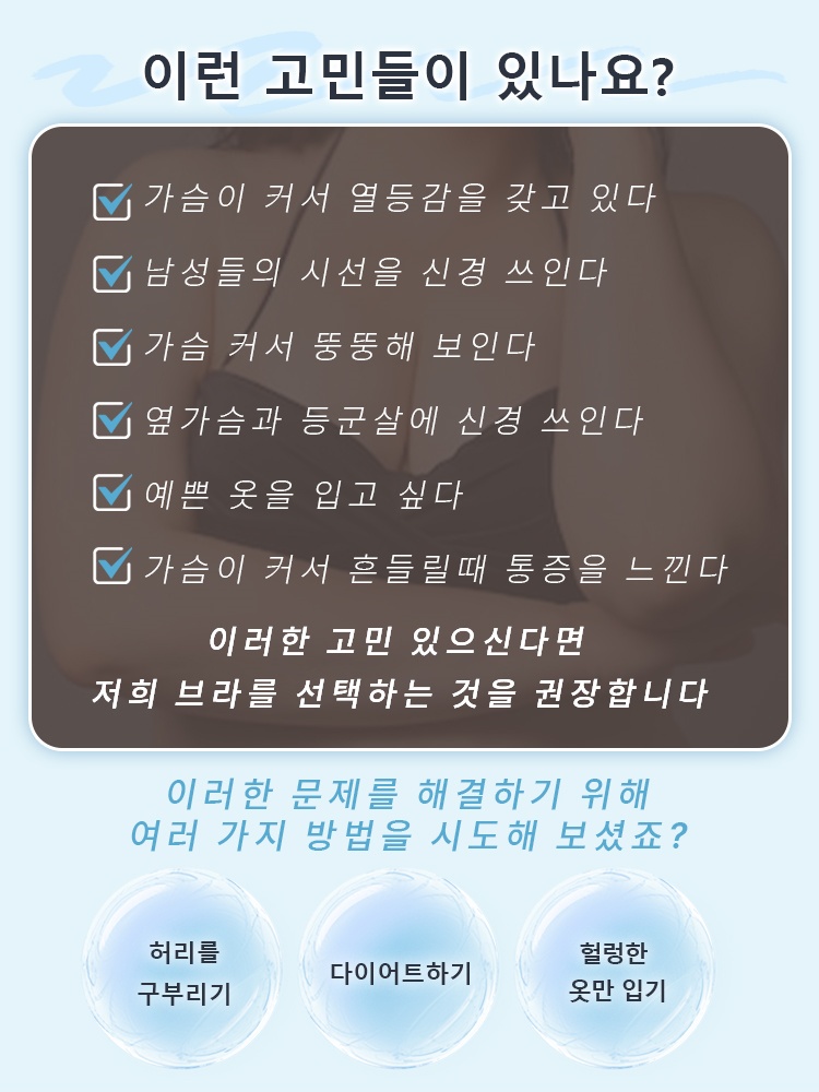처짐 방지 심리스 미니마이저 브라 이런 고민들이 있나요? VEIMIA 베이미아