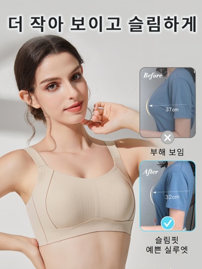 처짐 방지 심리스 미니마이저 브라 더 작아 보이고 슬림하게 VEIMIA 베이미아