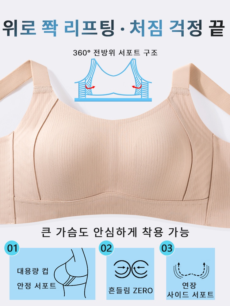 처짐 방지 심리스 미니마이저 브라 위로 짝 리프팅·처짐 걱정 끝 VEIMIA 베이미아