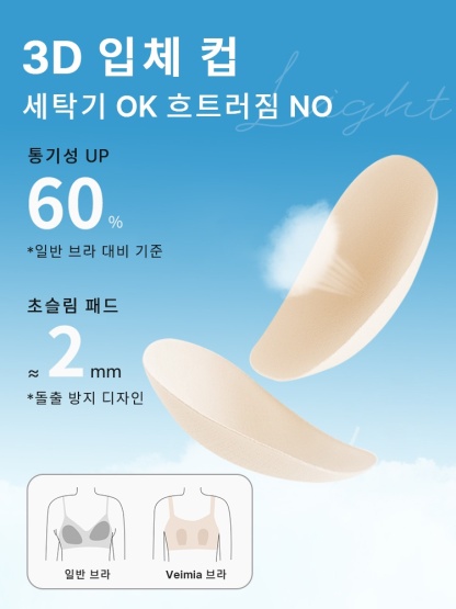처짐 방지 심리스 미니마이저 브라 3D 입체 컵 세탁기 OK 흐트러짐 NO VEIMIA 베이미아