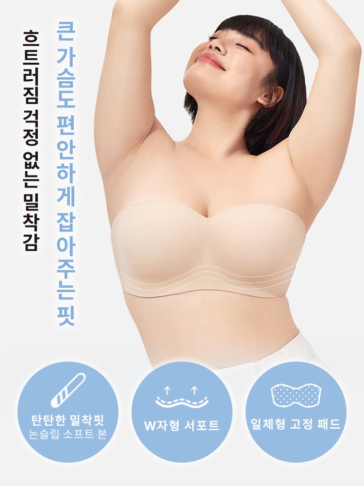흘러내림 없는 스트랩리스 브라 큰가슴도 편안하게 잡아주는핏 VEIMIA 베이미아