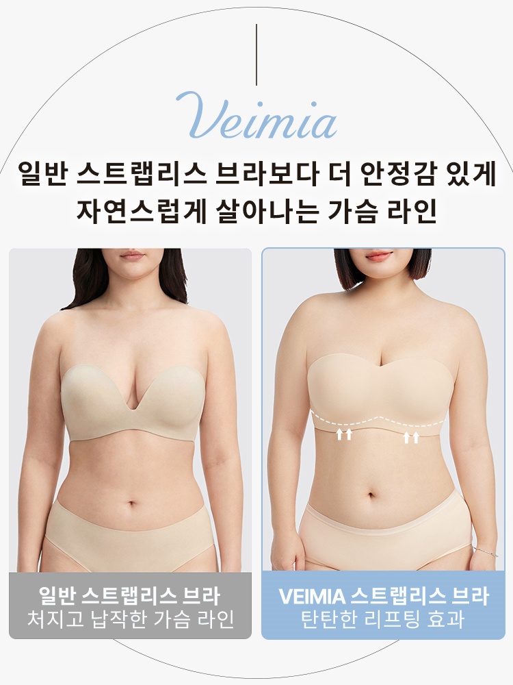 흘러내림 없는 스트랩리스 브라 다른 스트랩리스의 대비 VEIMIA 베이미아