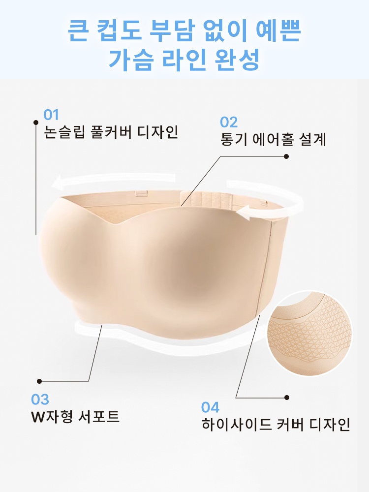 흘러내림 없는 스트랩리스 브라 큰 컵도 부담 없이 예쁜 가슴 라인 완성 VEIMIA 베이미아