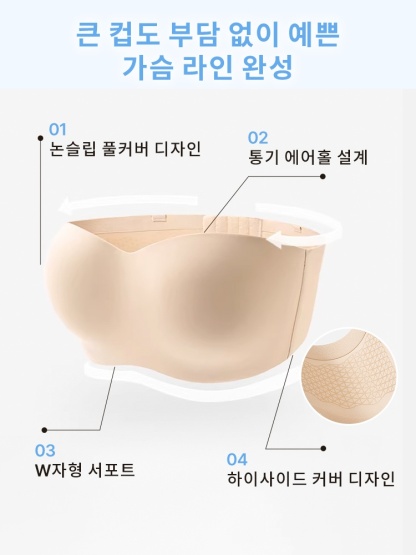 흘러내림 없는 스트랩리스 브라 큰 컵도 부담 없이 예쁜 가슴 라인 완성 VEIMIA 베이미아