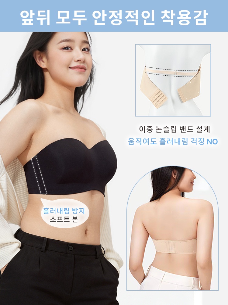 흘러내림 없는 스트랩리스 브라 앞뒤 모두 안정적인 착용감 VEIMIA 베이미아