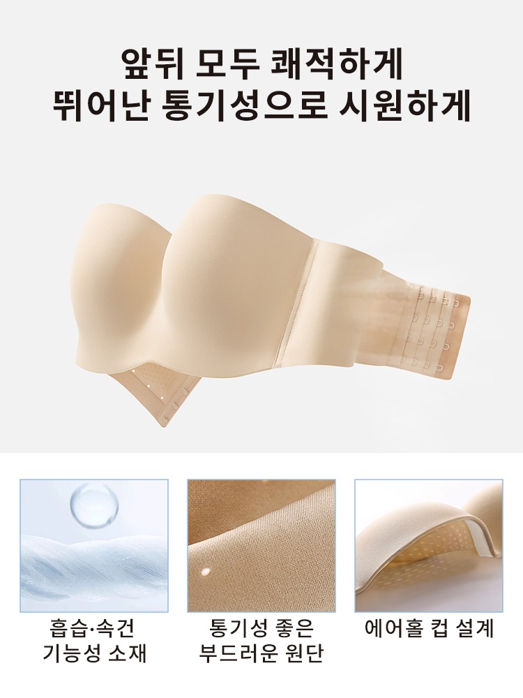 흘러내림 없는 스트랩리스 브라 앞뒤 모두 쾌적하게 뛰어난 통기성으로 시원하게 VEIMIA 베이미아
