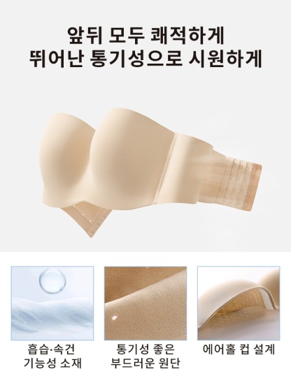 흘러내림 없는 스트랩리스 브라 앞뒤 모두 쾌적하게 뛰어난 통기성으로 시원하게 VEIMIA 베이미아