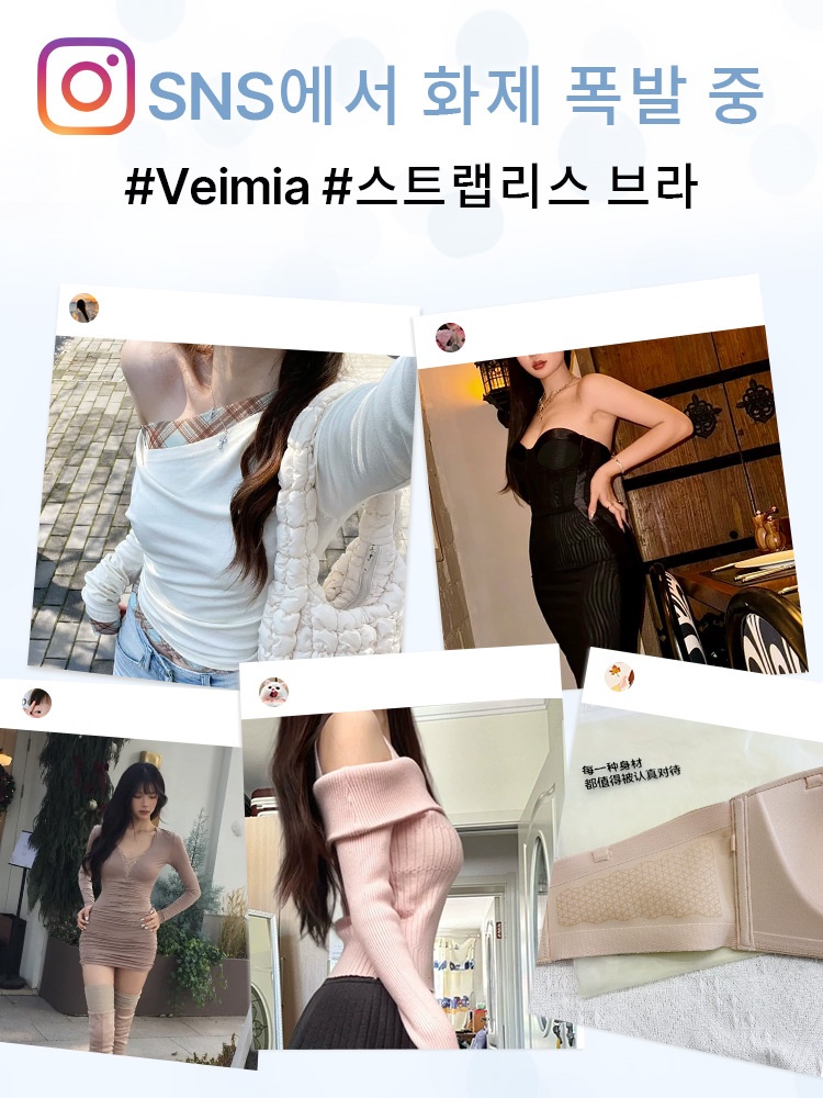 흘러내림 없는 스트랩리스 브라 SNS에서 화제 폭발 중 VEIMIA 베이미아