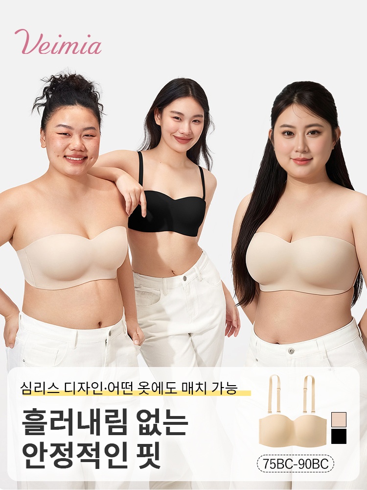 흘러내림 없는 스트랩리스 브라 심리스 디자인 어떤 옷에도 매치 가능 VEIMIA 베이미아